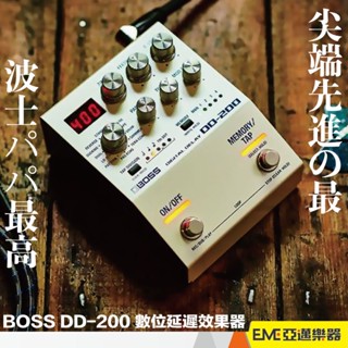 BOSS DD-200 延遲效果器 數位延遲 電吉他 電貝斯 效果器 單顆 迴響 Looper dd200｜亞邁樂器