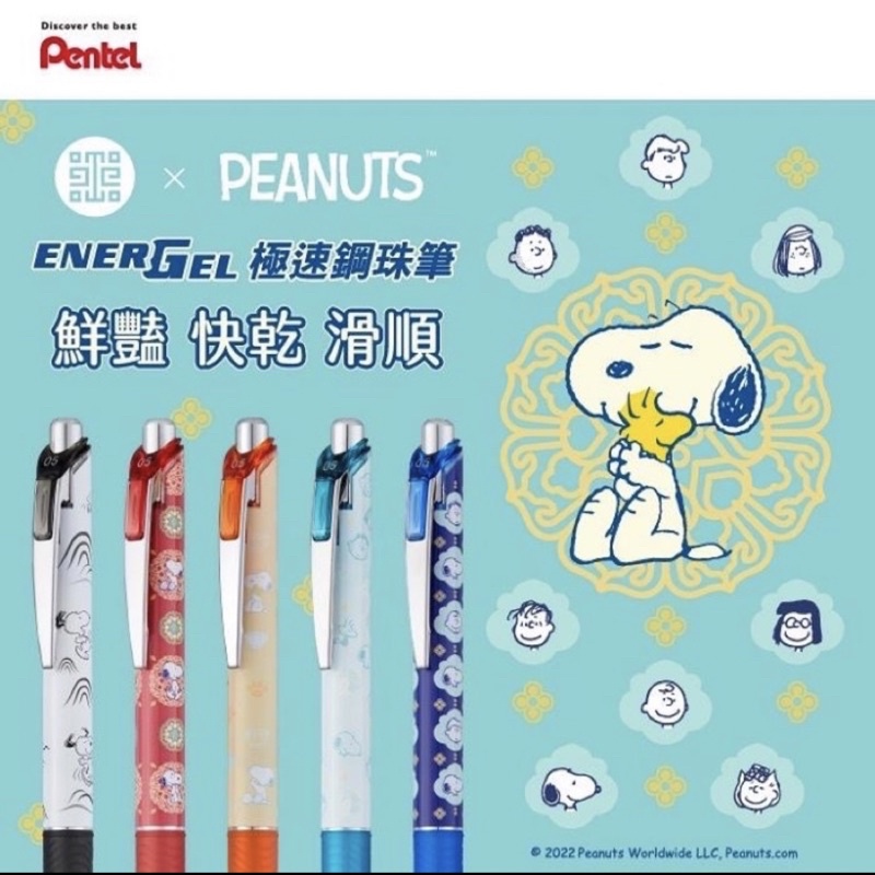 故宮史努比Snoopy聯名自動中性筆/自動鉛筆