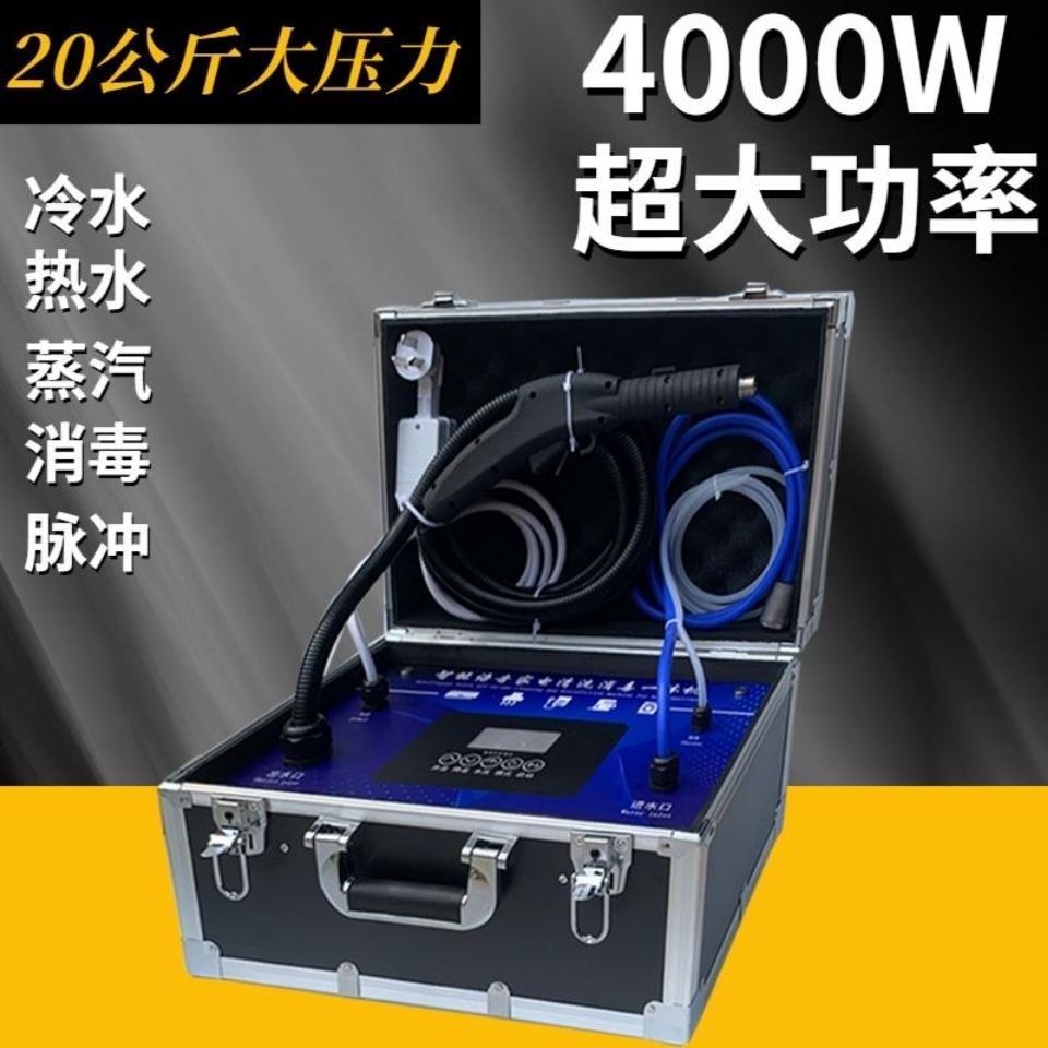 高溫高壓蒸汽熱水清洗油煙機空調熱水器一體機家政商用專用清洗機