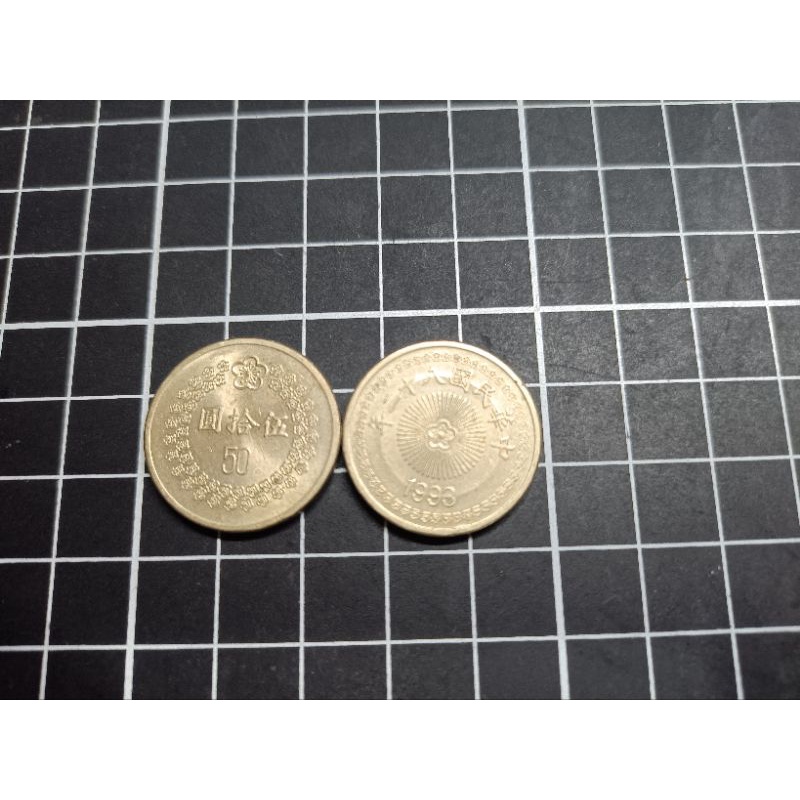 舊版81、82、85、86年50元硬幣