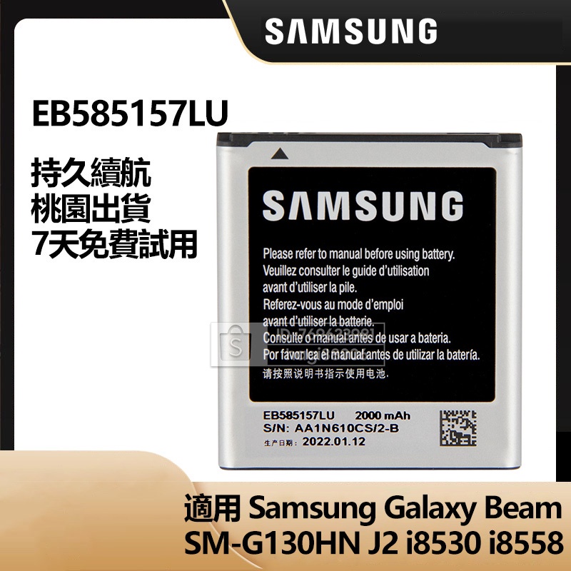 原廠 EB585157LU 三星 GALAXY Beam J2 i8558 i8550 i8552 手機替換電池 保固