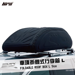 【brs光研社】1Y1-0-057 3D Mats 車頂 折疊式 行李箱 L 置物 行李 車頂 裝載 摺疊 收納 車頂箱