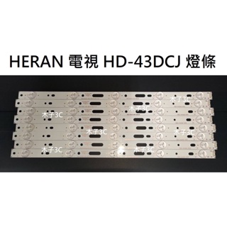 【木子3C】HERAN 液晶電視 HD-43DCJ 背光 燈條 一套八條 每條5燈 電視維修 現貨