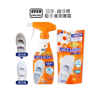 雞仔牌 白鞋救星 日本進口 【 噴霧瓶 240ml】【 補充包 200g】鞋子 清潔噴霧 洗鞋亮白 白色控 歐美日本舖
