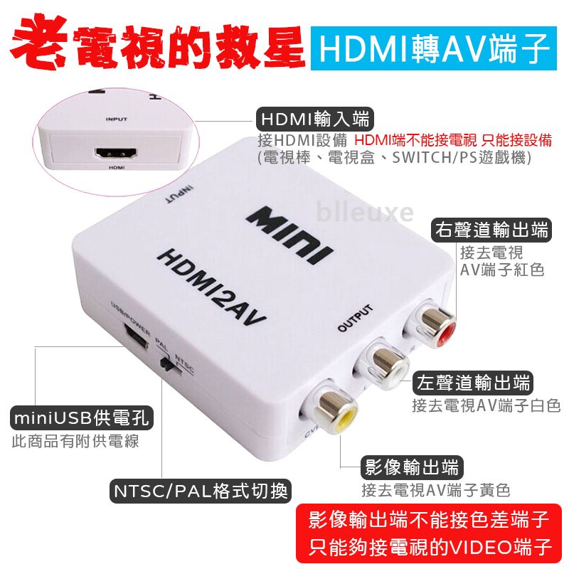 HDMI轉AV 轉換器 轉換盒 轉接頭 HDMI TO AV 端子 轉接器 影音轉換 老電視 轉換  支援1080P