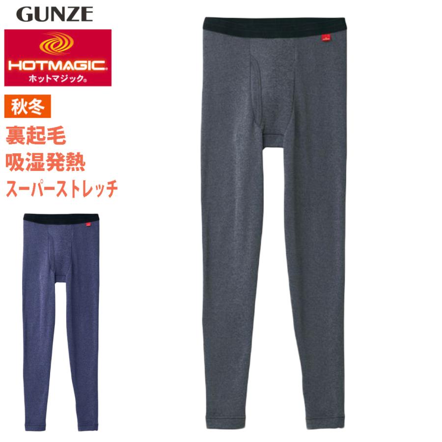 日本製【GUNZE】 HOTMAGIC 吸濕保暖 男發熱褲(MH0701A) 現貨