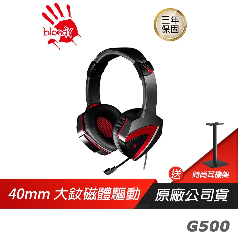 Bloody 血手幽靈 G500 耳罩式 電競耳機 40mm/線控/3.5MM/3年保/PCHOT