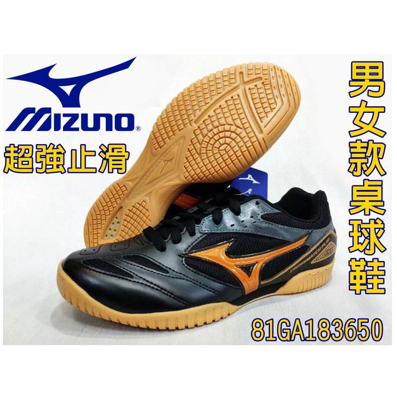 【大自在】MIZUNO 美津濃 桌球鞋 CROSSMATCH CN3 男女款 膠底 81GA183650