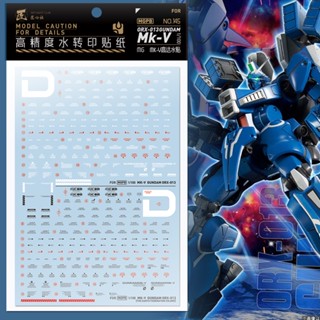 【Max模型小站】匠心社 MG PB145 MK-V鋼彈 MK5 高精度 模型 螢光水貼