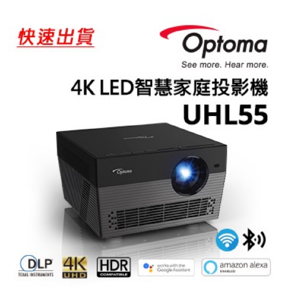 高雄現貨 含發票OPTOMA 真4K HDR 投影機 UHL55 4K UHD LED劇院投影機 非BENQ EPSON