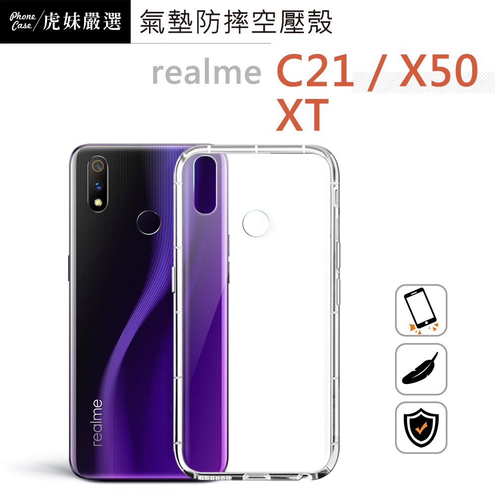 適用 realme C21 X50 XT 空壓殼 防摔殼 手機殼 C21 X50 XT