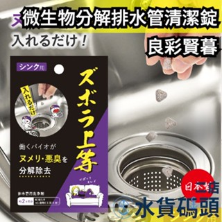 日本製 alphax 良彩賢暮 排水管 清潔錠 微生物分解 洗手槽 洗手檯 流理臺 清潔 臭味退散 廚房 廁所 大掃除