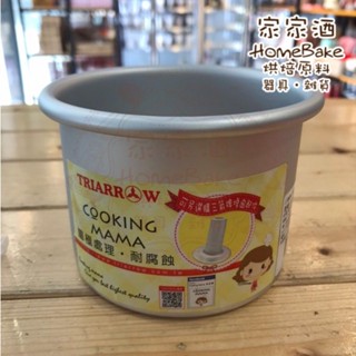 【家家酒烘焙材料行】三箭牌4吋加高直身活動蛋糕模3504H4吋煙囪加高3504H-1