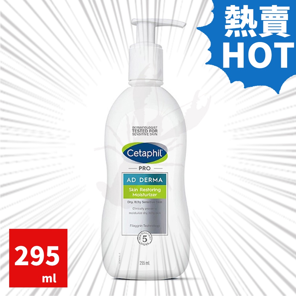 Cetaphil 舒特膚 AD益膚康修護滋養乳液 295ml 全新包裝