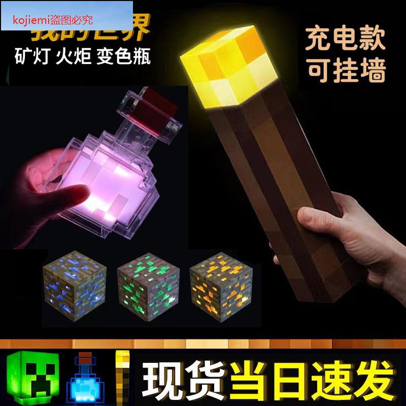 上新//我的世界火把燈游戲周邊Minecraft火炬夜燈充電礦燈鉆石燈變色瓶