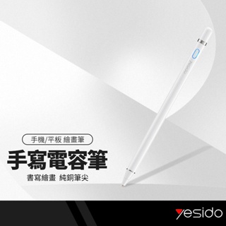 yesido ST05主動式電容筆 pencil手寫觸控筆 繪畫筆記靈敏不斷觸 磁吸筆帽 可觸屏 適用手機/平板