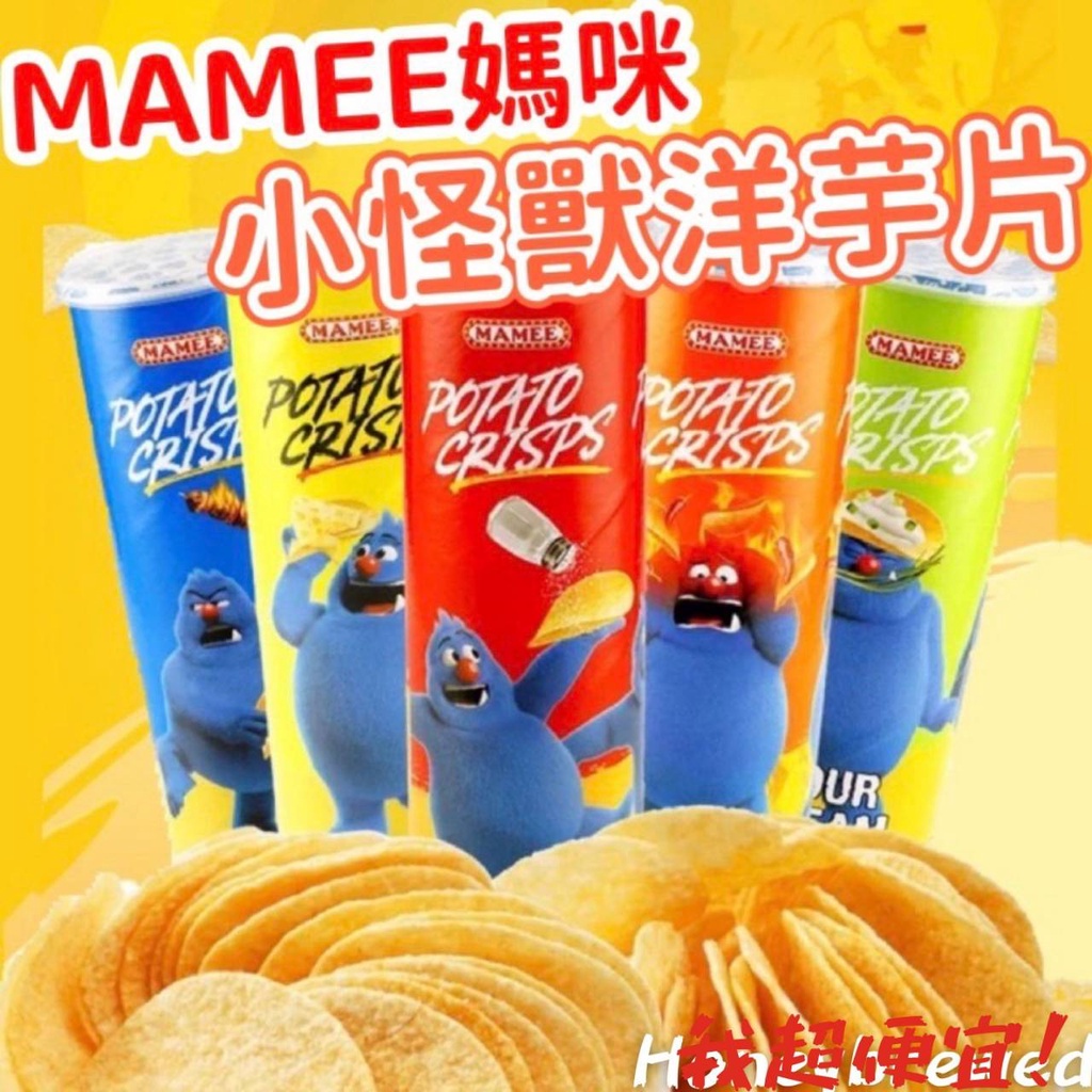 【我超便宜‼️】馬來西亞 MAMEE 小怪獸 洋芋片 原味 起司 BBQ 紫薯 洋蔥 團購 批發 怪獸