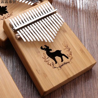 娟娟🎁樂器 ♪ 拇指琴 ♪ kalimba卡林巴 拇指琴 17音卡琳巴初學者巴林卡手指撥鋼琴卡淋巴琴