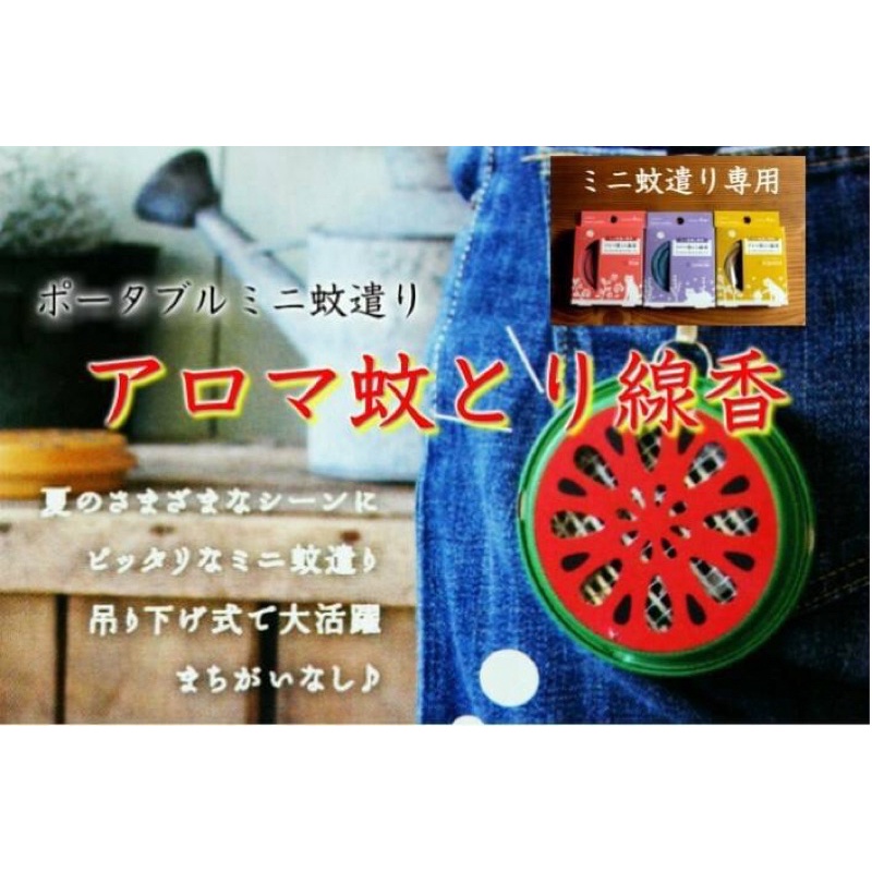 日本空運Decole攜帶式蚊香盒/隨身 攜帶式 蚊香盒 戶外 驅蚊盒 迷你蚊香盒