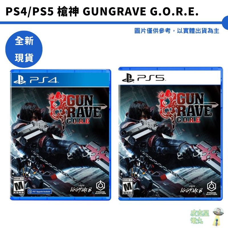 PS4 PS5《槍神 G.O.R.E》中文版 Gungrave 第三人稱 動作 射擊遊戲  【皮克星】全新現貨
