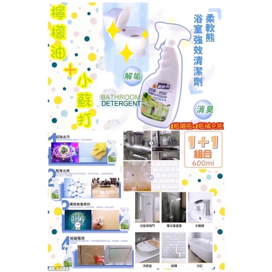 台灣🇹🇼現貨👍買一送一👍柔軟熊浴室清潔劑
