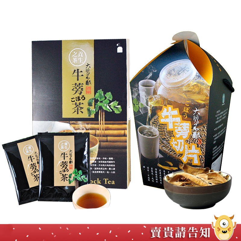 【天然補品】臺南市 將軍區農會 牛蒡茶包12入 牛蒡茶切片 養生茶 茶包 沖泡飲 將軍名產 農漁特產