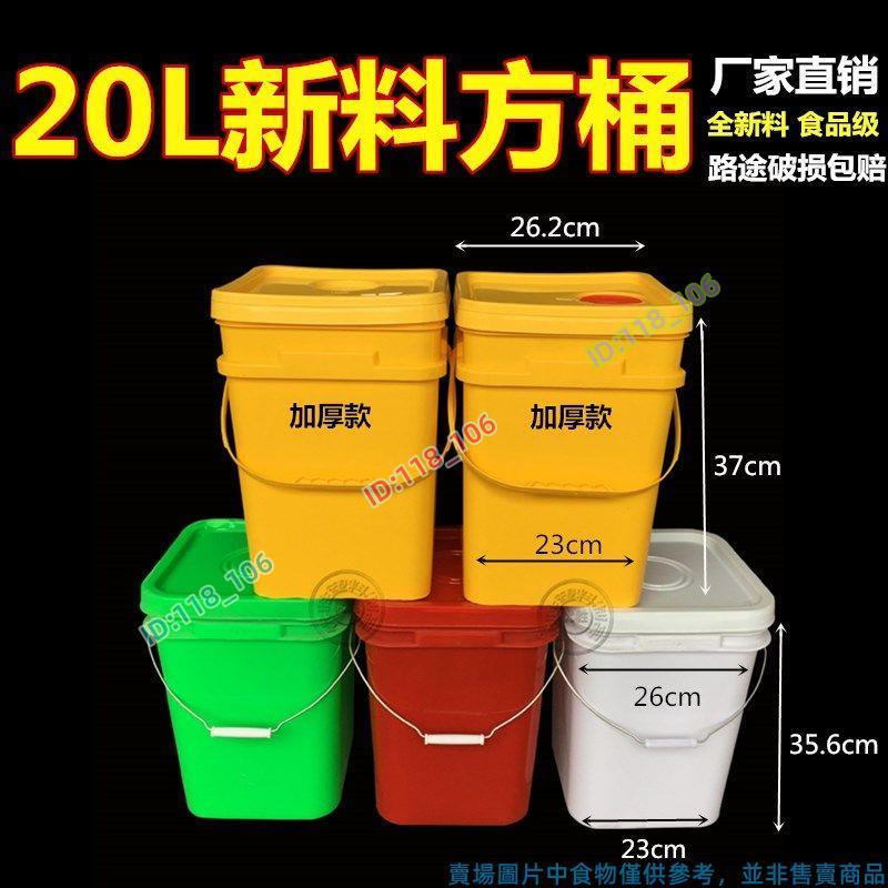 新貨 熱賣 食品級方形桶 20L升KG方桶 加厚塑膠桶 食品級全新料帶蓋水桶 果醬桶 塗料桶 包裝桶 家用收納桶