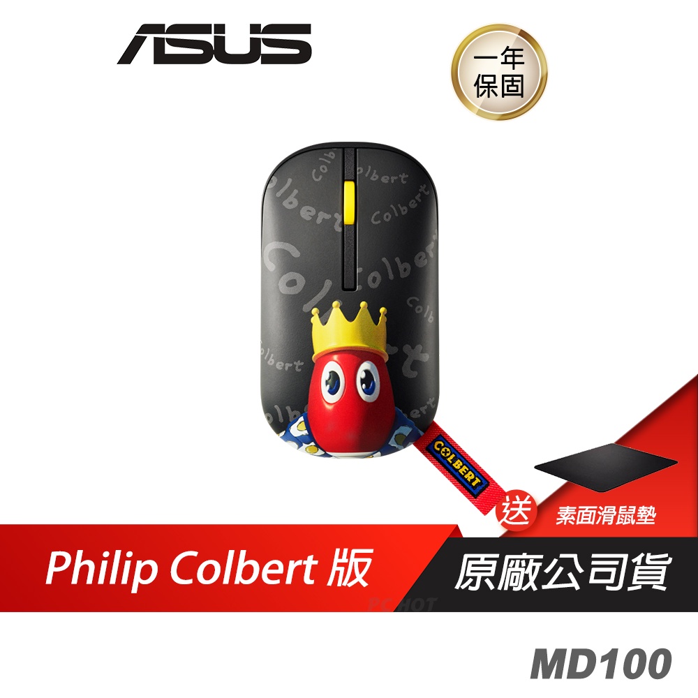 ASUS 華碩 Marshmallow Mouse MD100 無線靜音滑鼠 Philip Colbert版/無線滑鼠/