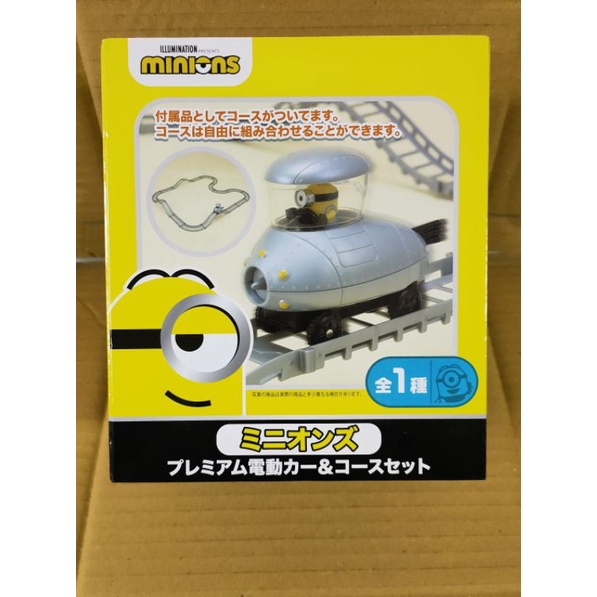 日版 小小兵 正版 景品 軌道車 電動車 稀有 收藏品 全新現貨