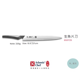 《有。餐具》六協 日廚 傳統日本刀 金屬手柄 生魚片刀 27cm (6501T25)