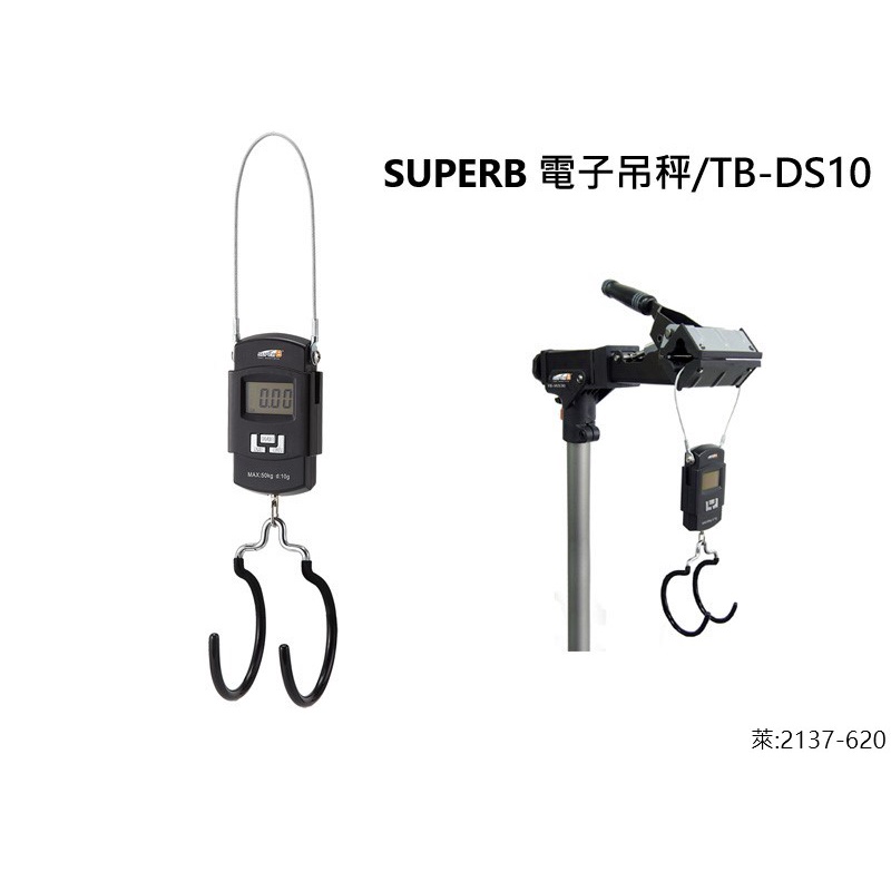 SUPERB電子吊秤/TB-DS10/量測範圍:20公克至50公斤,供差正負10公克/重量限制最大為50公斤