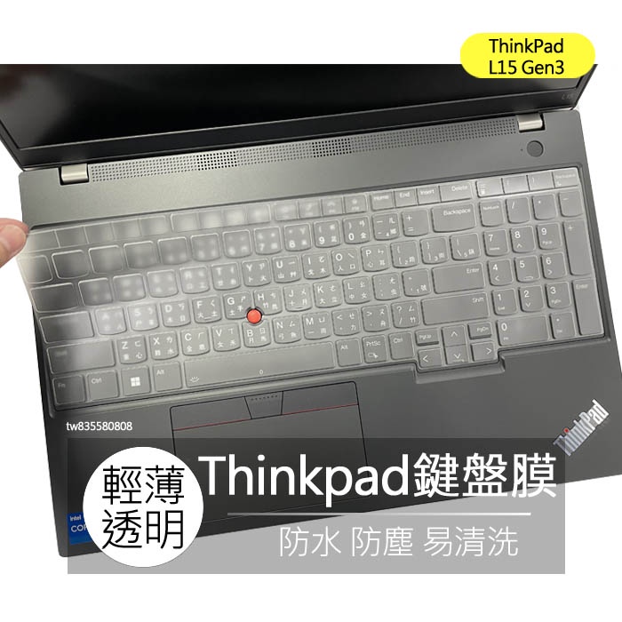 聯想 Lenovo ThinkPad L15 Gen 3 4 15.6吋 TPU 高透 鍵盤膜 鍵盤套 鍵盤保護膜