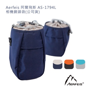 Aerfeis 阿爾飛斯 AS-1794 相機鏡頭袋(公司貨) 袋身口袋可放小配件 拆除內襯可當飲料袋使用