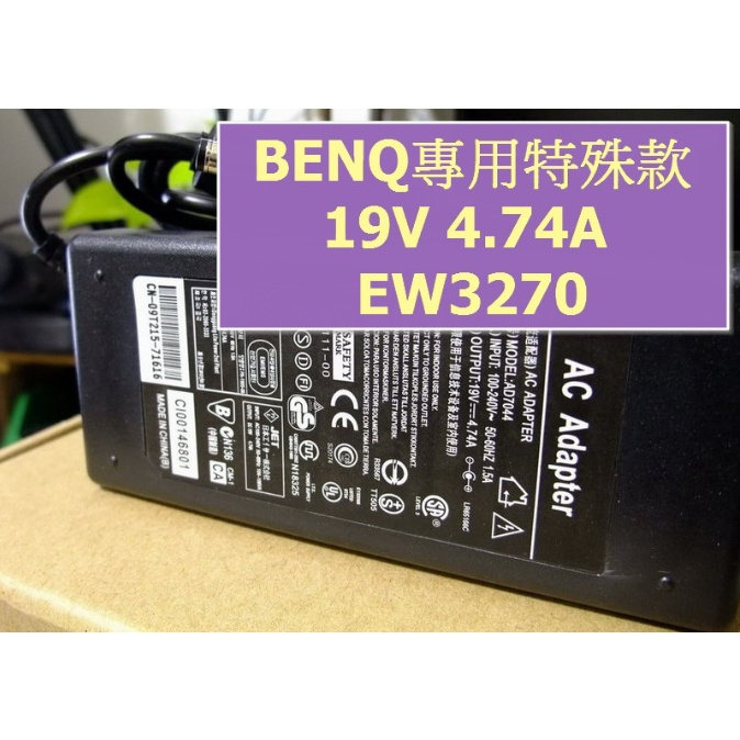 福利品 BENQ LCD螢幕專用 EW3270 EW2755 EW2775電源線變壓器