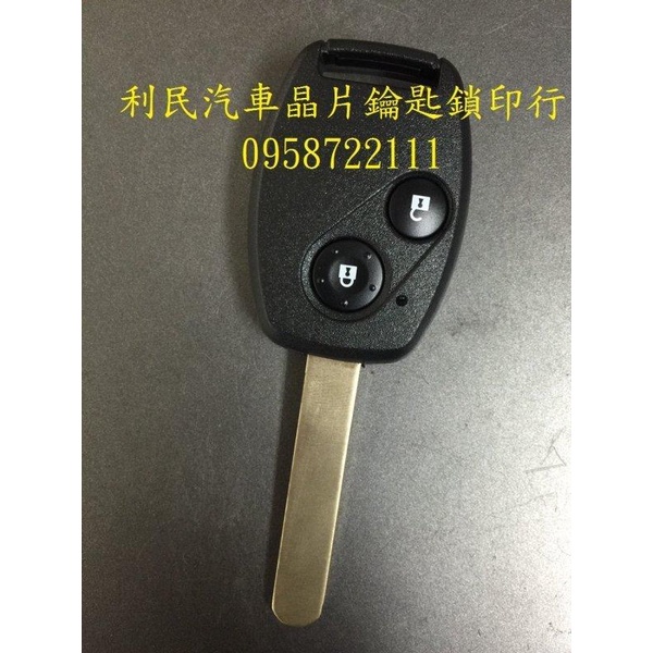 【台南-利民汽車晶片鑰匙】HONDA FIT晶片鑰匙【新增折疊鑰匙】(2008-2013)