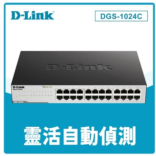 D-Link 友訊 DGS-1024C 非網管節能型 24埠10/100/1000BASE-T 超高速乙太網路交換器