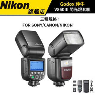 Godox 神牛 V860 III 閃光燈套組 For Canon Sony Nikon （公司貨） #三代 #閃光燈