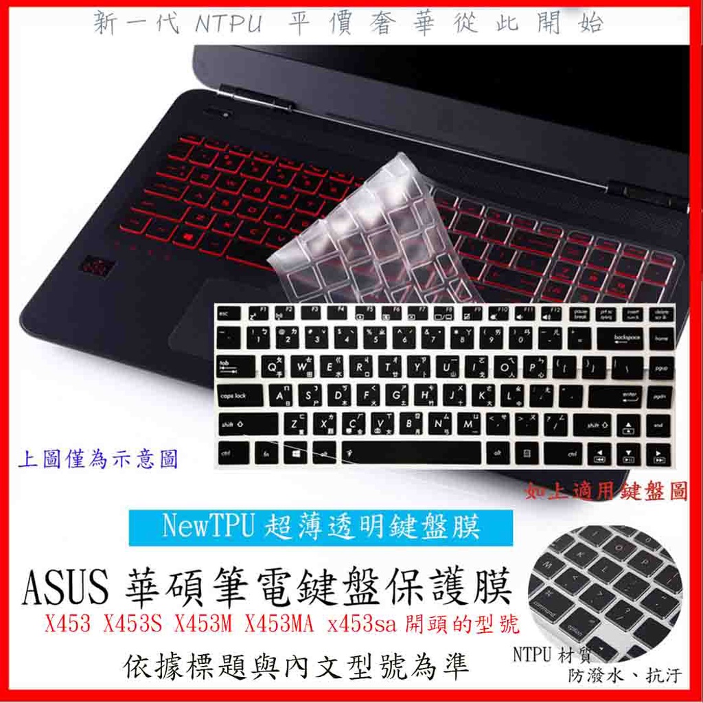 NTPU新薄透膜 ASUS 華碩 X453 X453S X453M X453MA x453sa 鍵盤保護膜 鍵盤膜