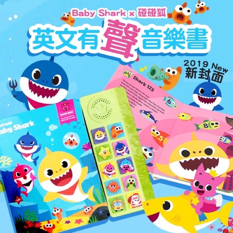 近新 保證正版 碰碰狐英文版有聲書/鯊魚寶寶有聲書/PINK FONG Baby Shark