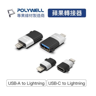 隔日到貨寶弘】TYPEC母蘋果轉接器 Lightning 轉接頭 USB-A母轉蘋果 USB-C 適用iPhone