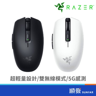 RaZER 雷蛇 Orochi V2 八岐大蛇靈刃 電競滑鼠 黑/白 雙模 藍牙