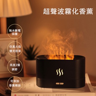 火焰香薰機 加濕器 香薰機家用迷你擴香機夜燈加濕霧化器 桌面香薰加濕器