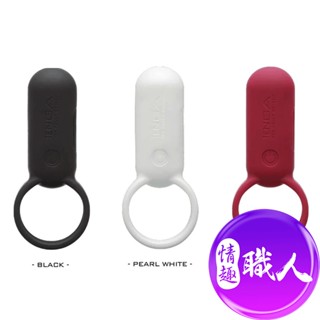 TENGA SVR 巧振環 震動環 防水靜音充電式 胭脂紅/深邃黑/純淨白(3色選) 成人玩具 情趣用品│情趣職人