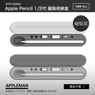 Apple Pencil 1/2代 磁力吸附 收納筆盒 筆尖 筆尖套 筆套 觸控筆 筆盒 Pencil 收納盒