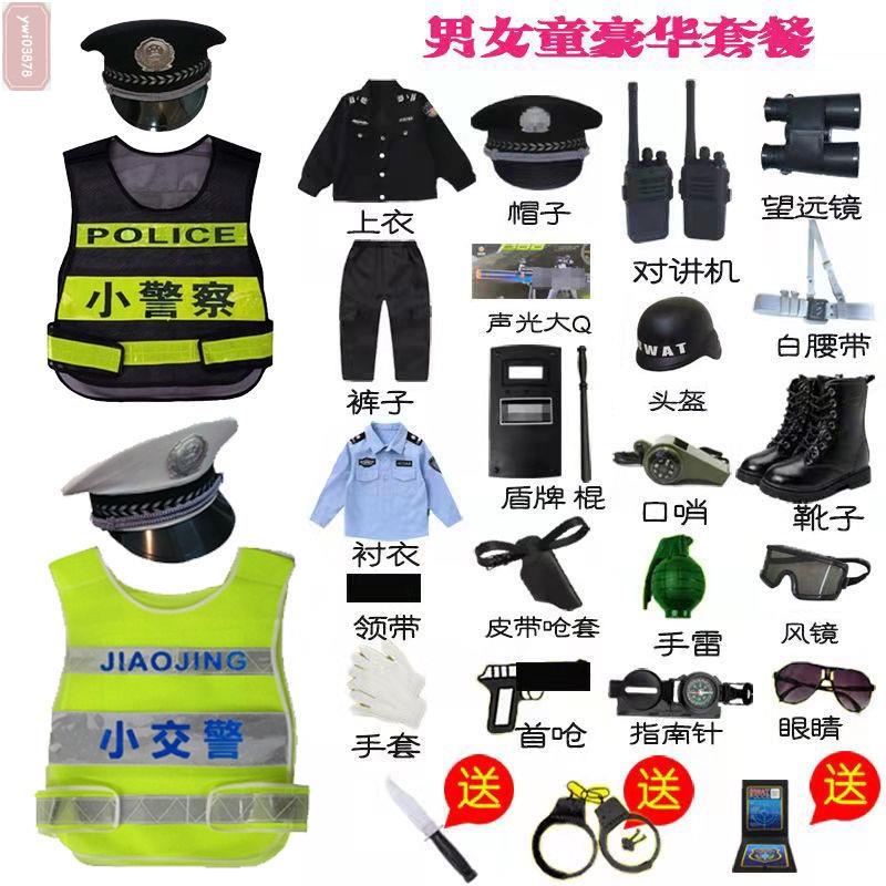 【超低價--台灣出貨】兒童玩具特警衣服警官衣服對講機角色扮裝道具演出服警察服套裝男