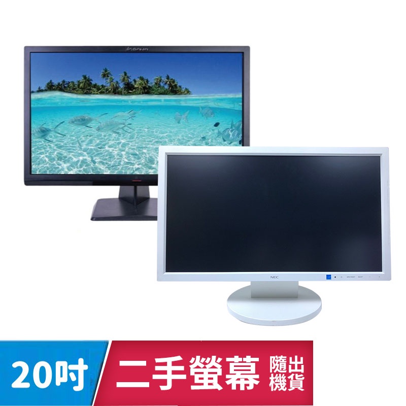 🌟澄橙電子 二手螢幕🌟 HP Compaq LA2006x / CHIMEI 20 吋 LED 背光 螢幕 1080P