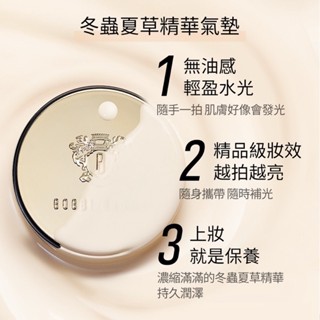 【Bobbi Brown 芭比波朗】冬蟲夏草氣墊粉底 高保濕修護精華氣墊🇹🇼台灣專櫃