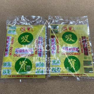 手刀價🌟台灣製造 吸寶乾燥劑 吸寶 防霉 防潮珠 乾燥包 乾燥劑 除濕劑 除濕包 除溼劑 除溼包 購物狂人