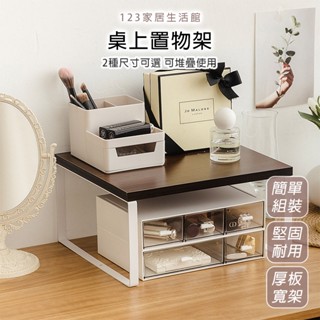 【臺灣現貨】桌面置物架 展示架 置物架 收納 桌上收納 化妝品收納 簡約 廚房收納架 浴室收納架 文具收納【A249】