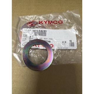 光陽 原廠 豪邁 多款車 珠仔碗 華司 53215-2L50-001 鐵墊片